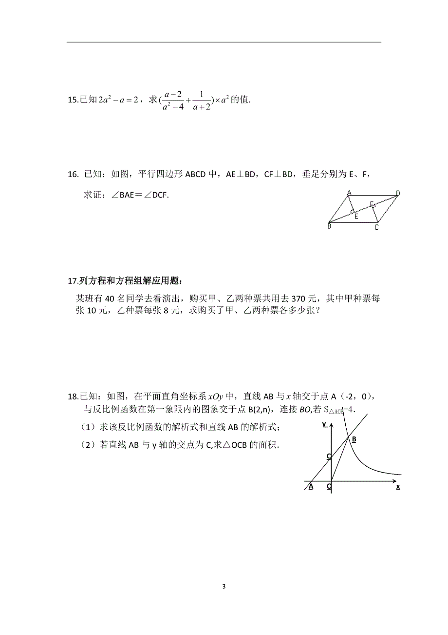 2017年北京中考一模密云县数学试题与答案_第3页