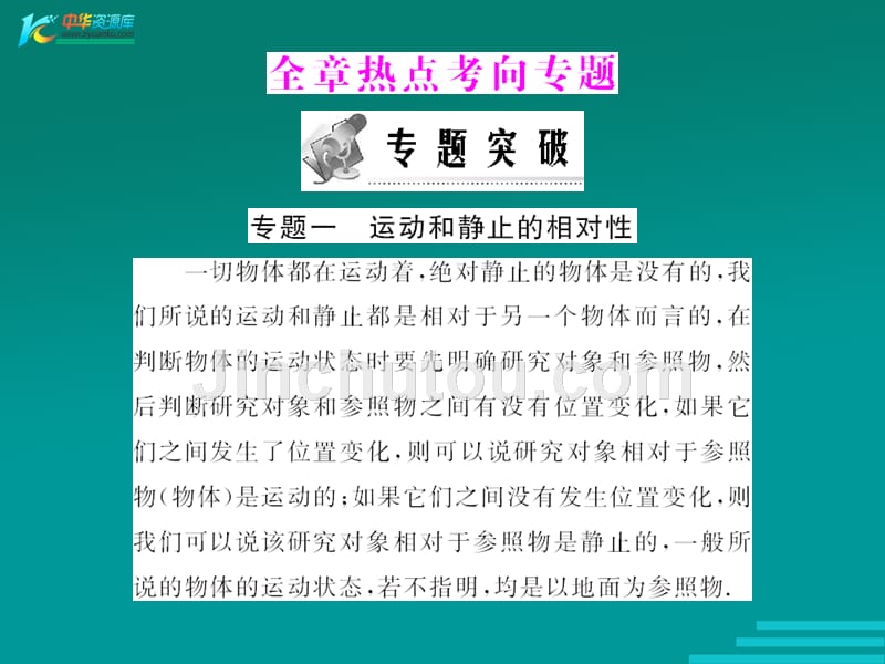 第七章 全章热点考向专题 配套课件（沪粤版八年级下册）_第1页