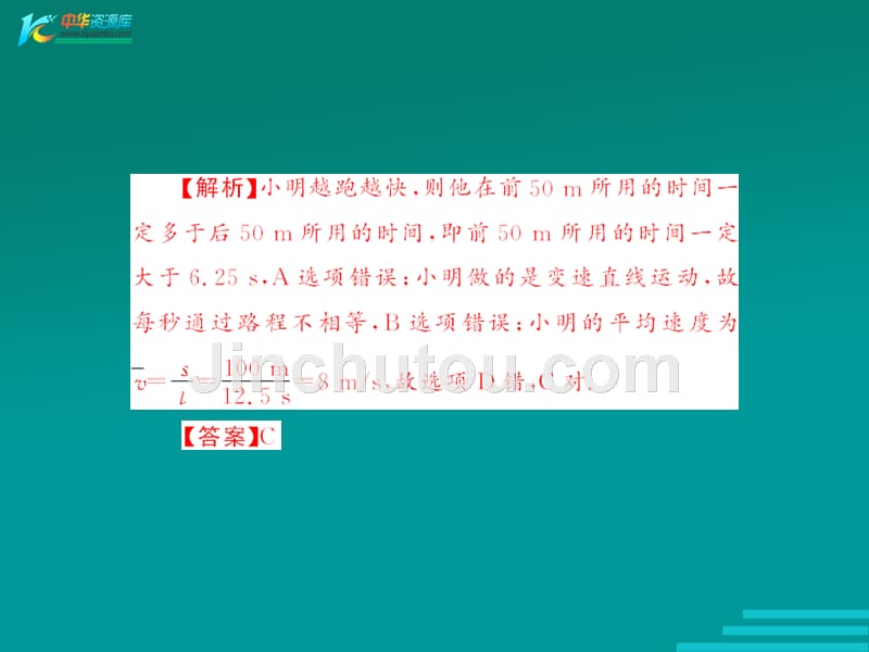 第七章 全章热点考向专题 配套课件（沪粤版八年级下册）_第5页