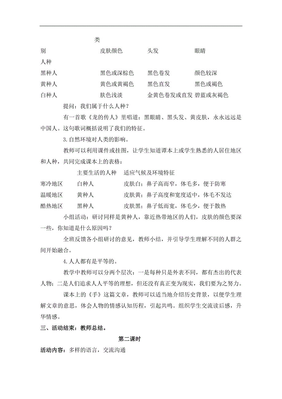 （鄂教版）六年级品德与社会上册教案 地球上的人们 4_第2页