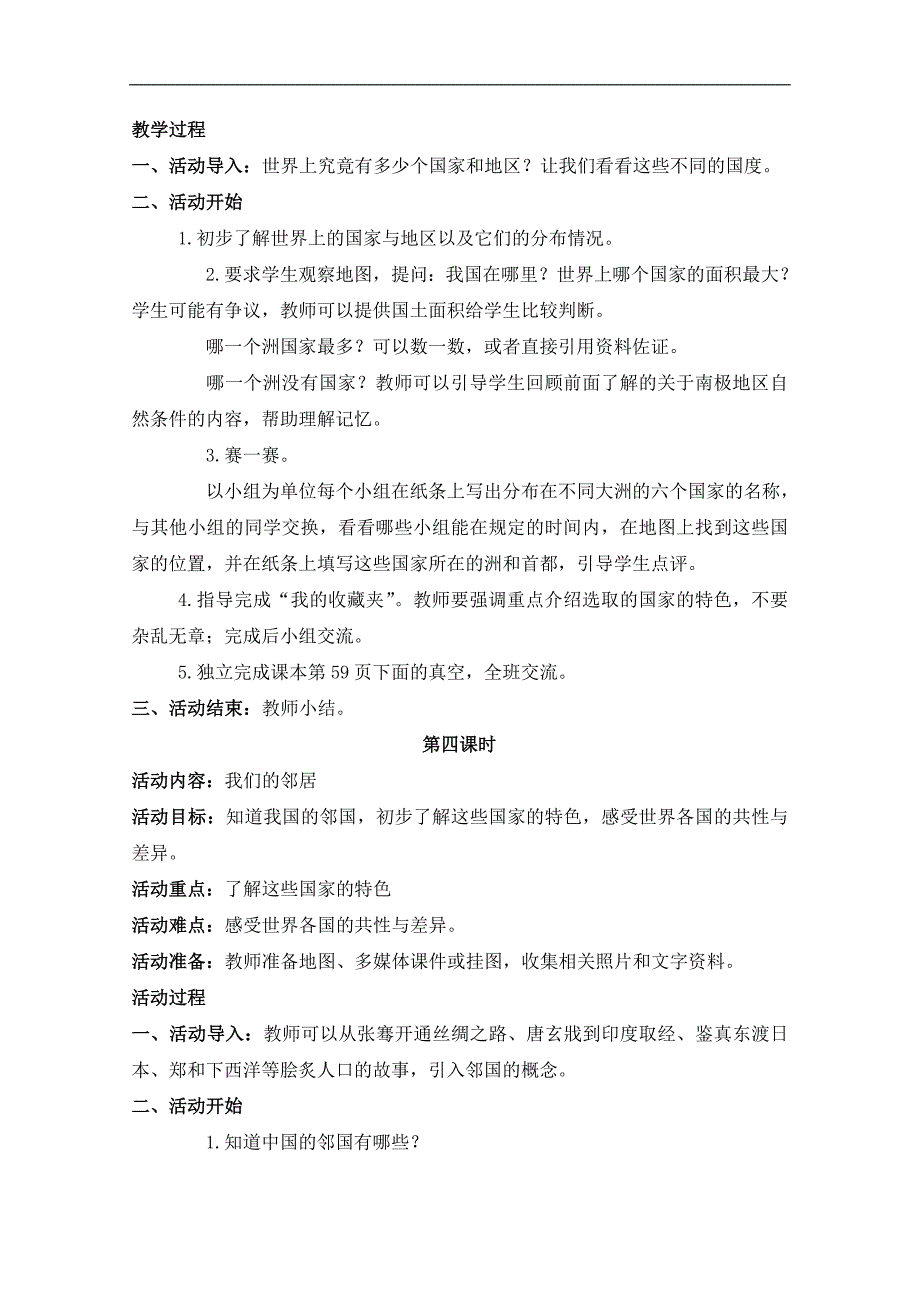 （鄂教版）六年级品德与社会上册教案 地球上的人们 4_第4页