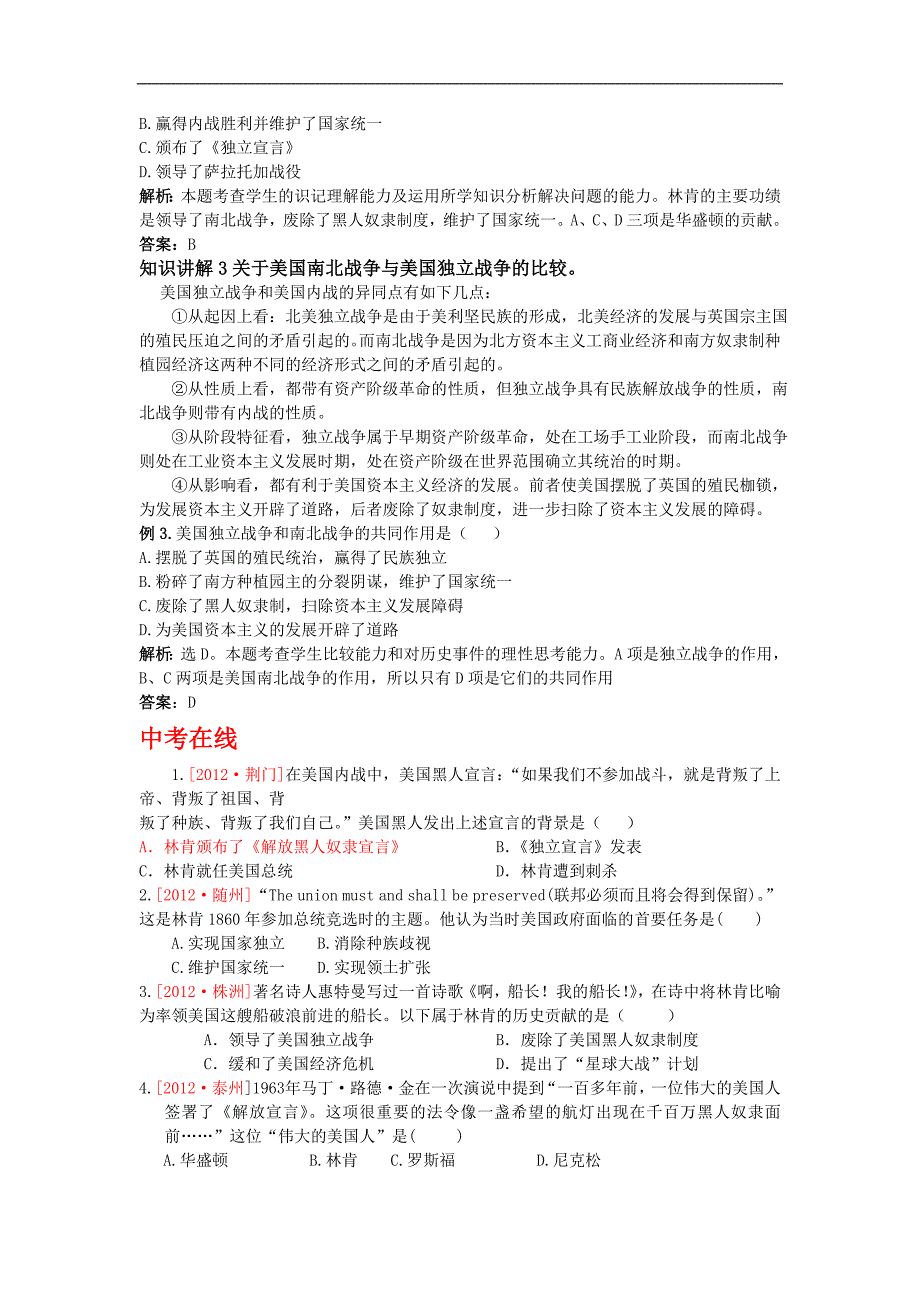 九年级上册历史各课 知识讲解与突破：第18课 《 美国南北战争》_第2页