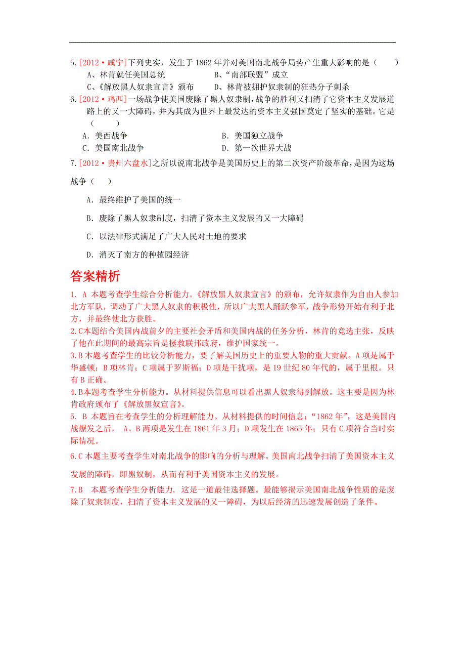 九年级上册历史各课 知识讲解与突破：第18课 《 美国南北战争》_第3页