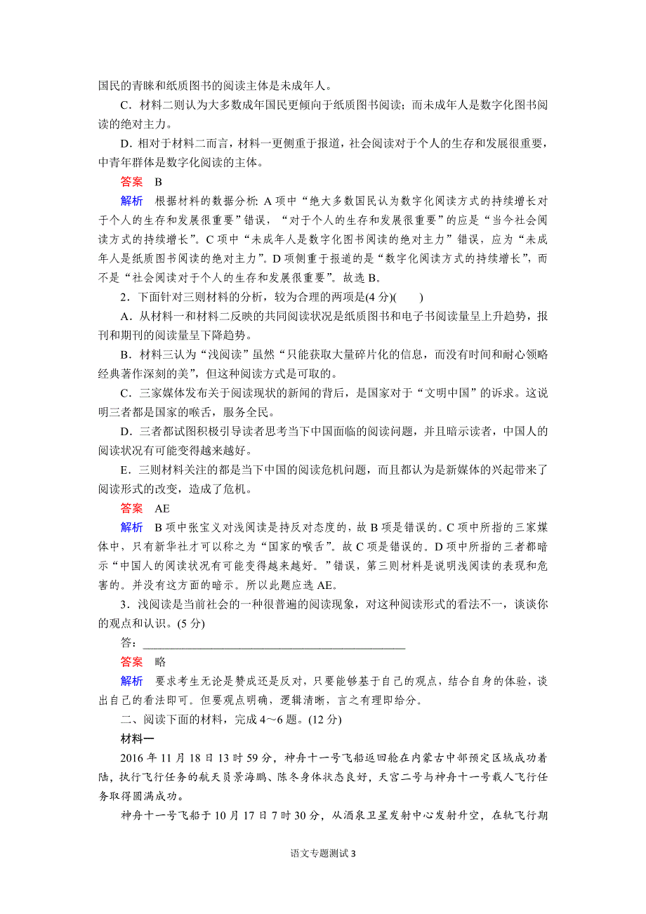 2018届高考语文一轮专题测试(16-16)_第3页