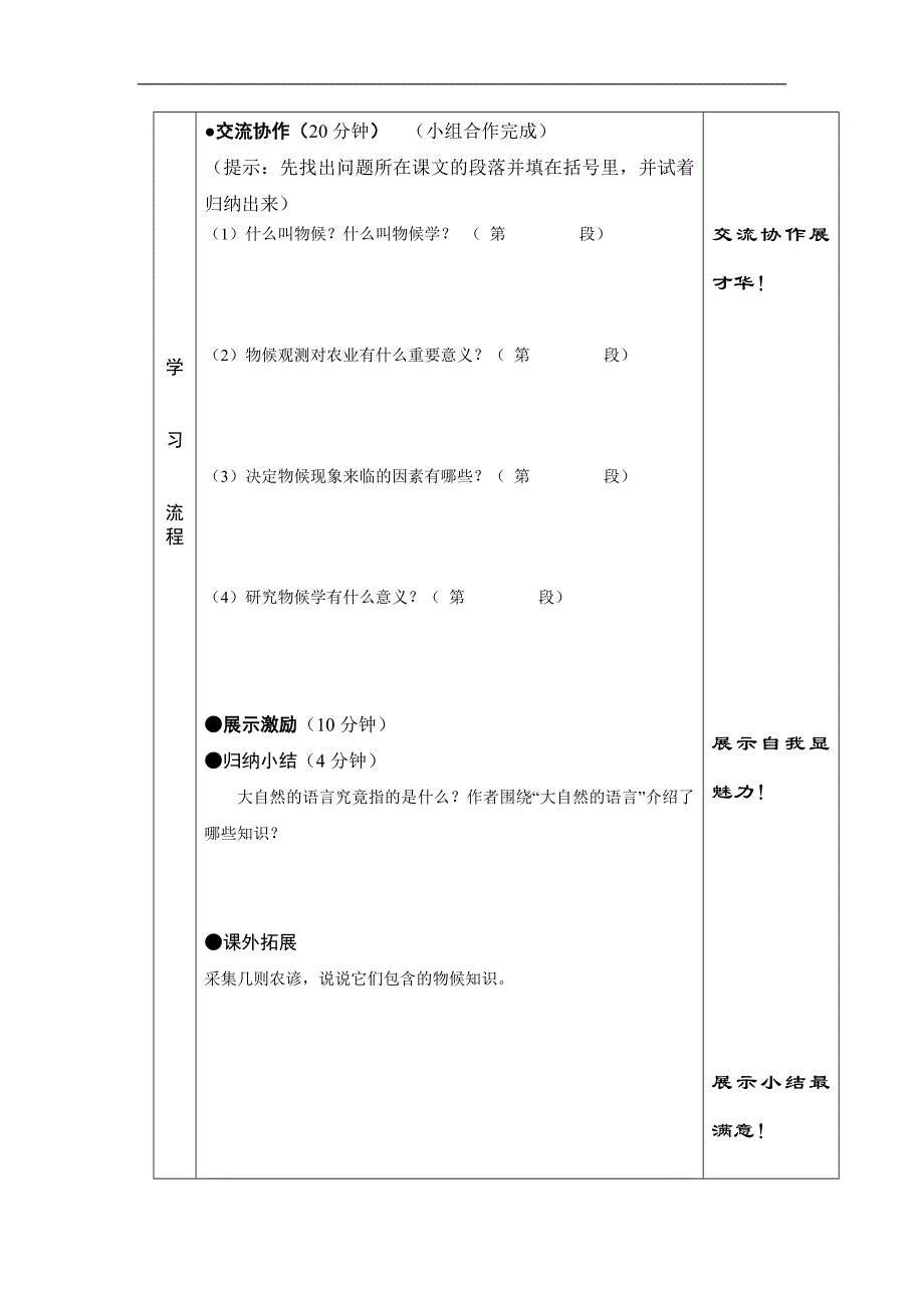 湖北省武汉市武汉为明实验中学七年级语文《大自然的语言》学案1_第2页