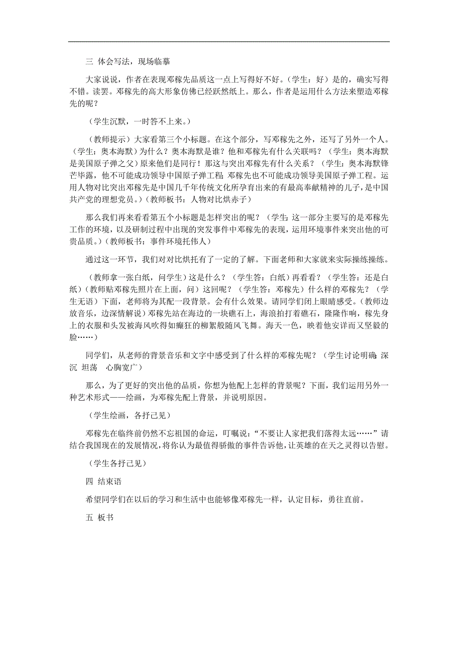 广东省东莞市寮步信义学校七年级语文下册教案：《邓稼先》_第2页