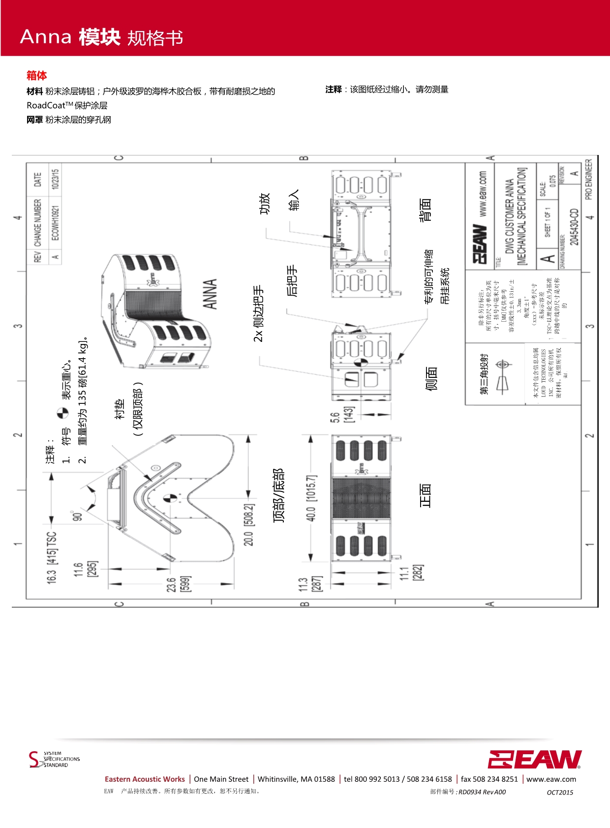 Anna自适应系统音箱基本参数_第4页