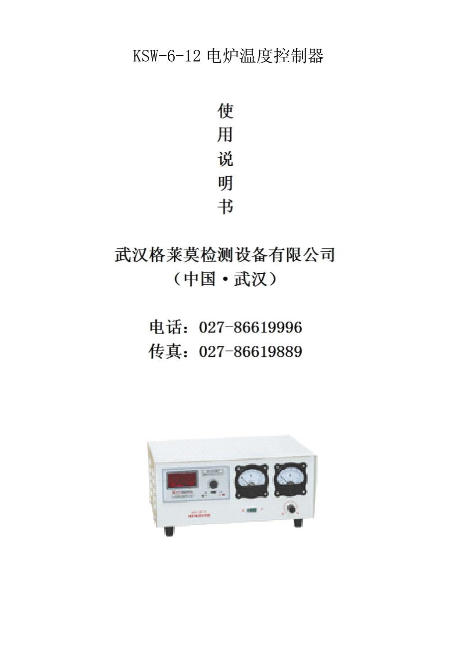 KSW-6-12电炉温度控制器_第1页