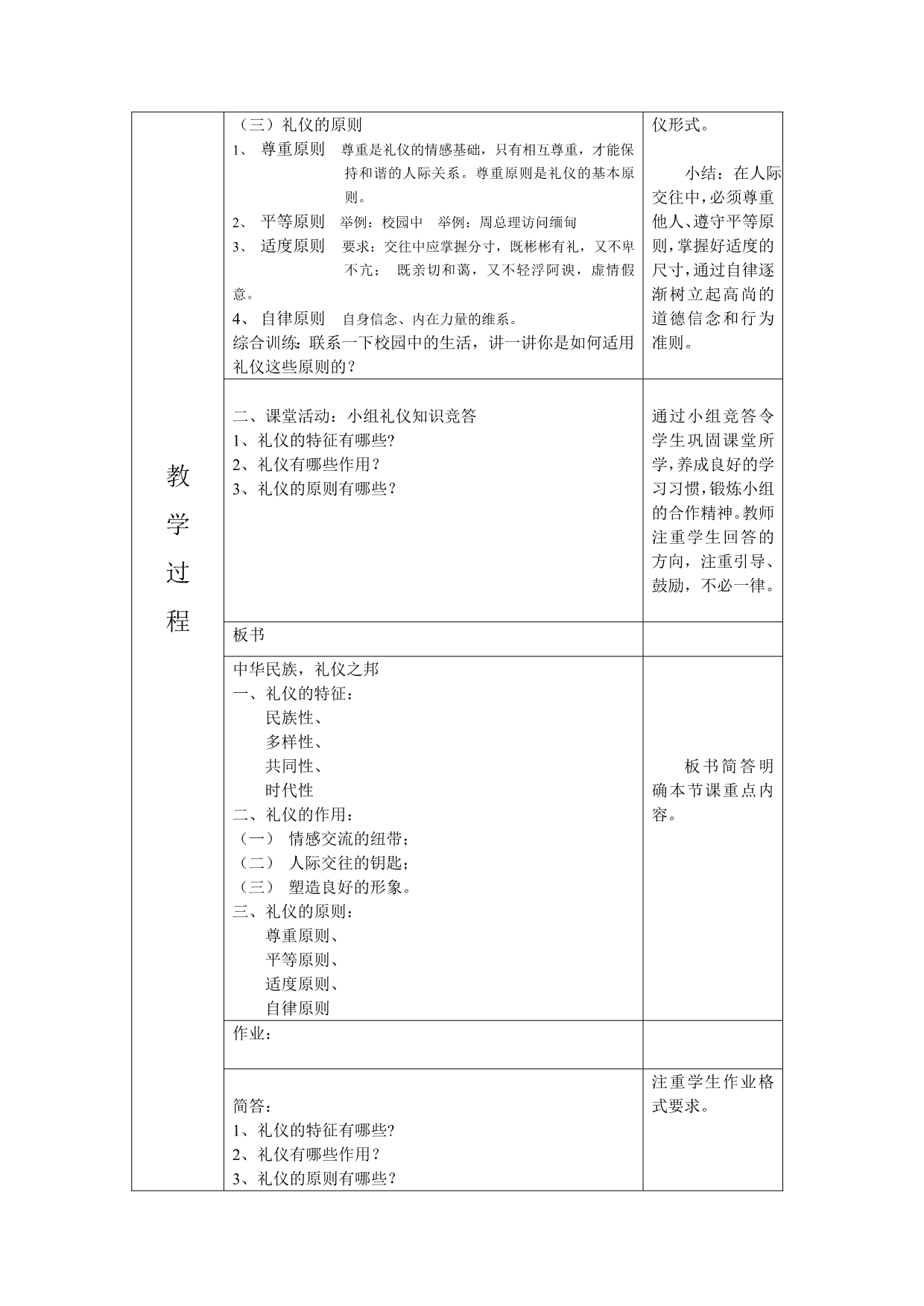 礼仪 第一章 第二节 礼仪的特征、原则和作用 宋瑜_第2页