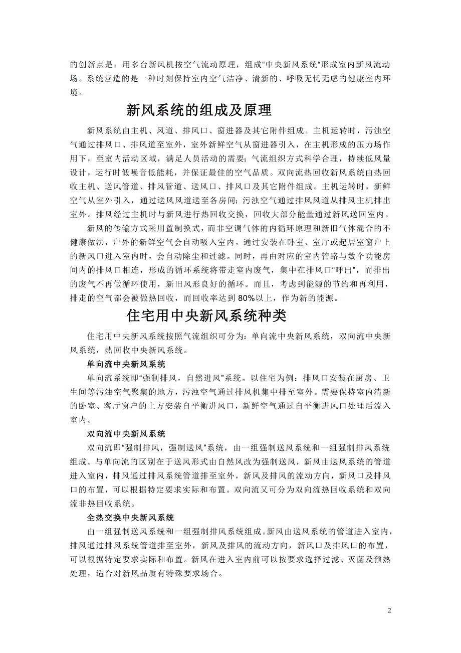 中央新风介绍_第2页