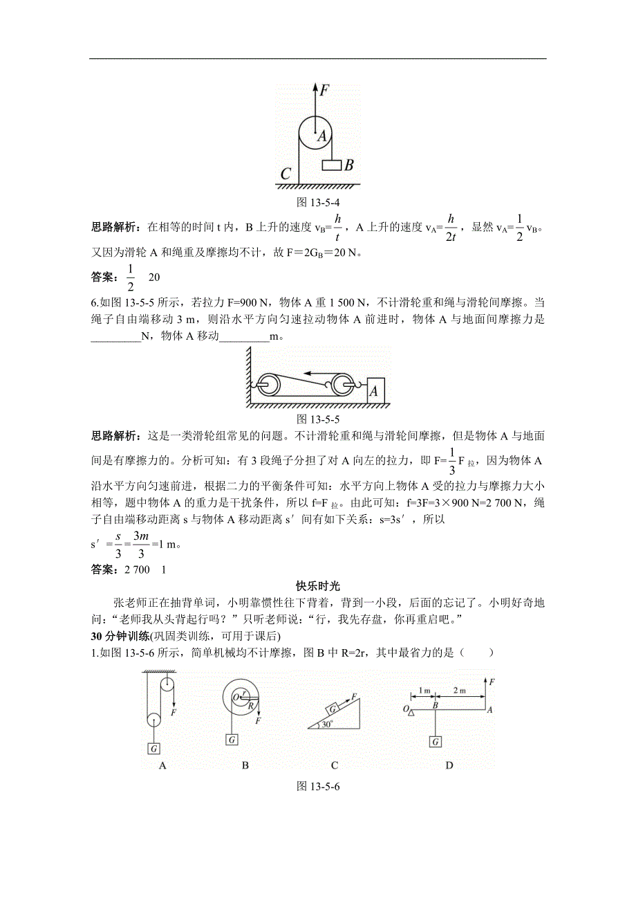 九年级精品物理技能训练第13章 ：五、其他简单机械(含详细答案)_第3页