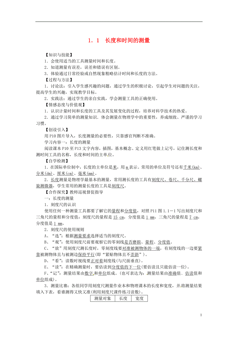 辽宁省新宾县南杂木中学八年级物理上册《1.1 长度和时间的测量》导学案 (新版)新人教版_第1页