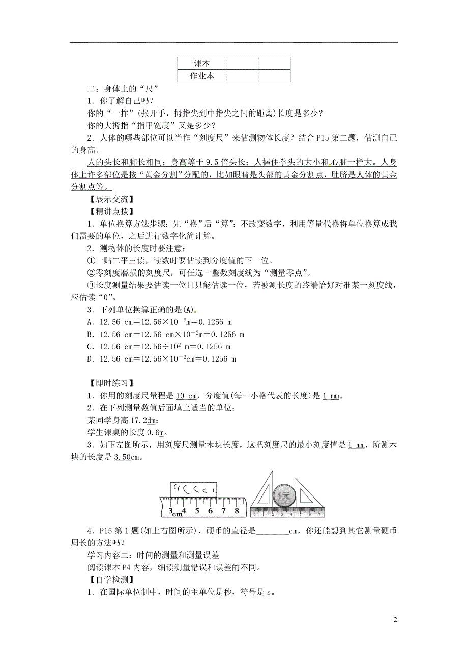 辽宁省新宾县南杂木中学八年级物理上册《1.1 长度和时间的测量》导学案 (新版)新人教版_第2页