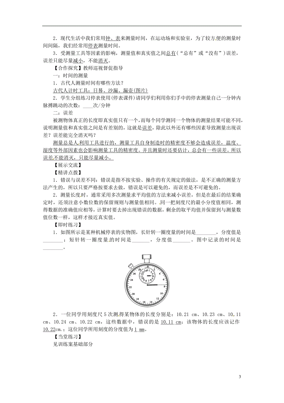 辽宁省新宾县南杂木中学八年级物理上册《1.1 长度和时间的测量》导学案 (新版)新人教版_第3页