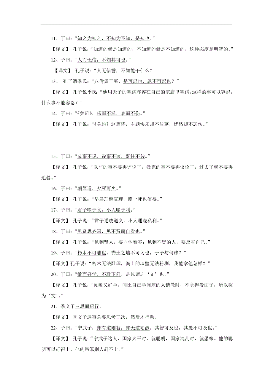 江苏省丹阳市第三中学九年级语文复习：常见常用《论语》名言警句及译文60例_第2页