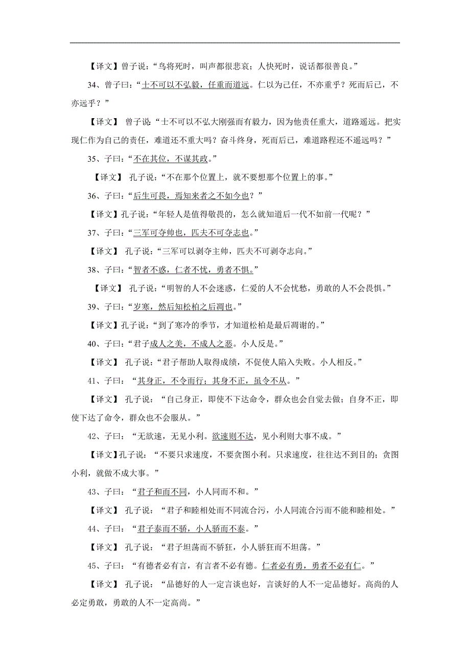 江苏省丹阳市第三中学九年级语文复习：常见常用《论语》名言警句及译文60例_第4页