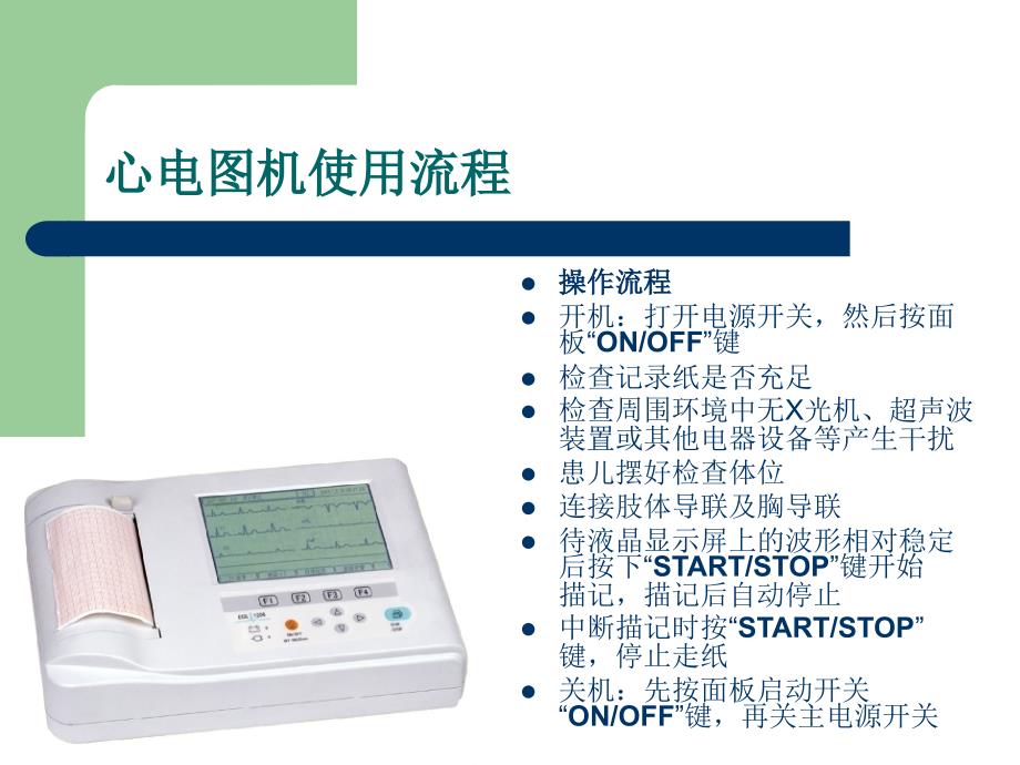 设备的日常维护_第3页