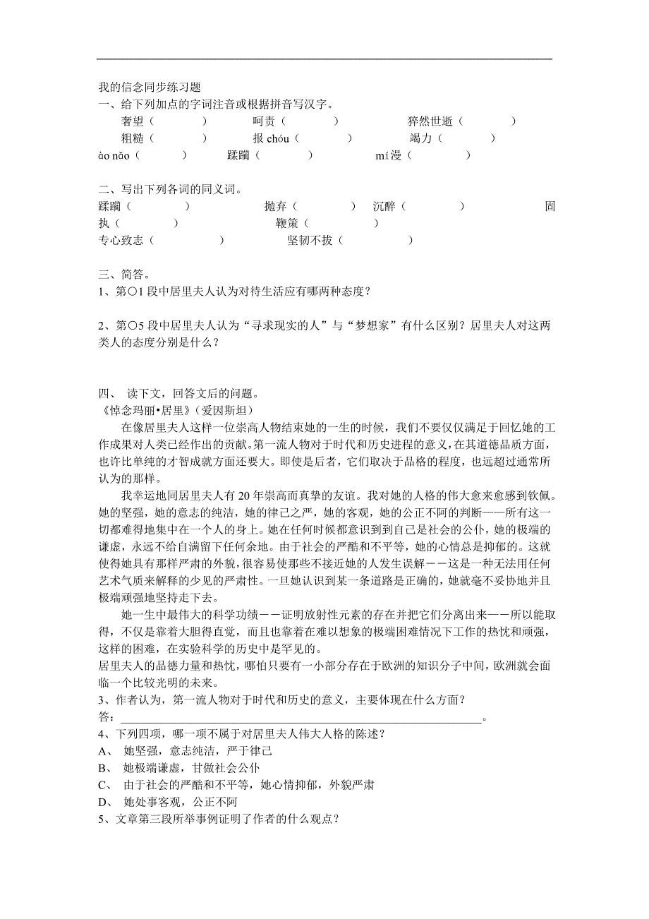 新疆石河子市第八中学七年级语文同步训练：《我的信念》_第1页