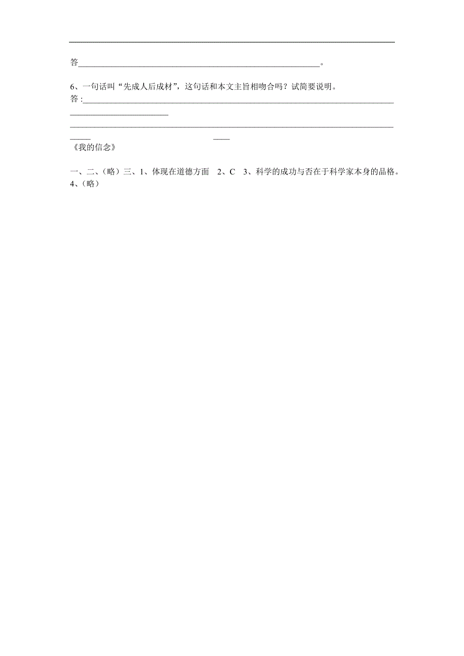 新疆石河子市第八中学七年级语文同步训练：《我的信念》_第2页