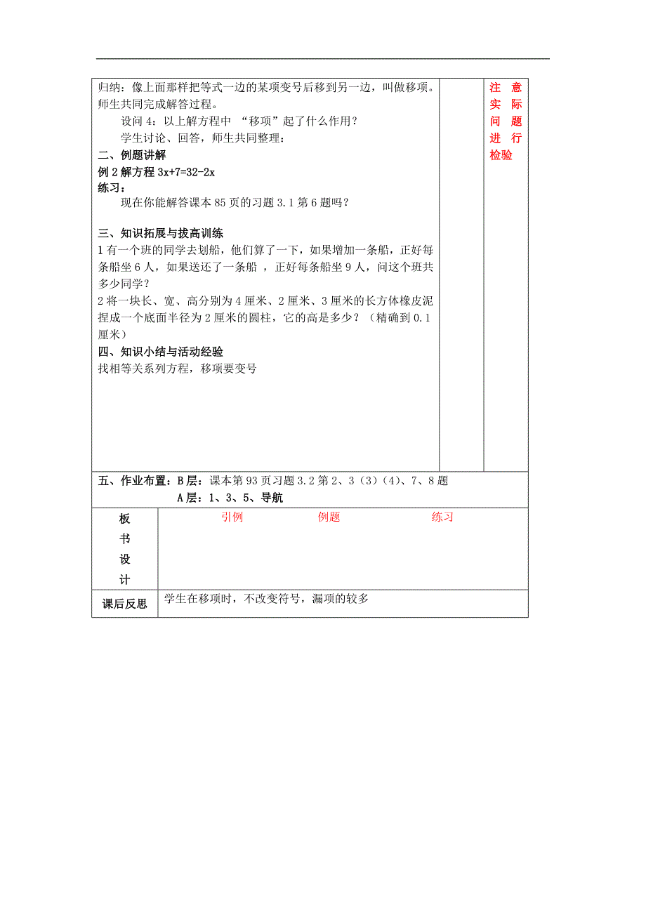 辽宁省大连市76中七年级数学《一元一次方程》（第二课时）教案_第2页