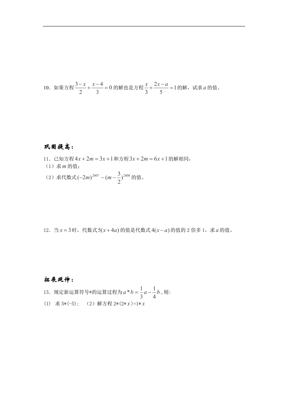 江苏省丹阳市运河初级中学七年级数学上册学案：第四章第7课时《解》（华东师大版）_第2页