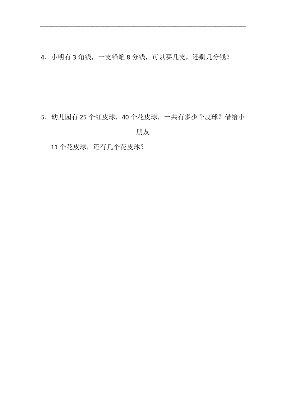 （人教版）一年级数学上册期末试卷 (2)_第4页