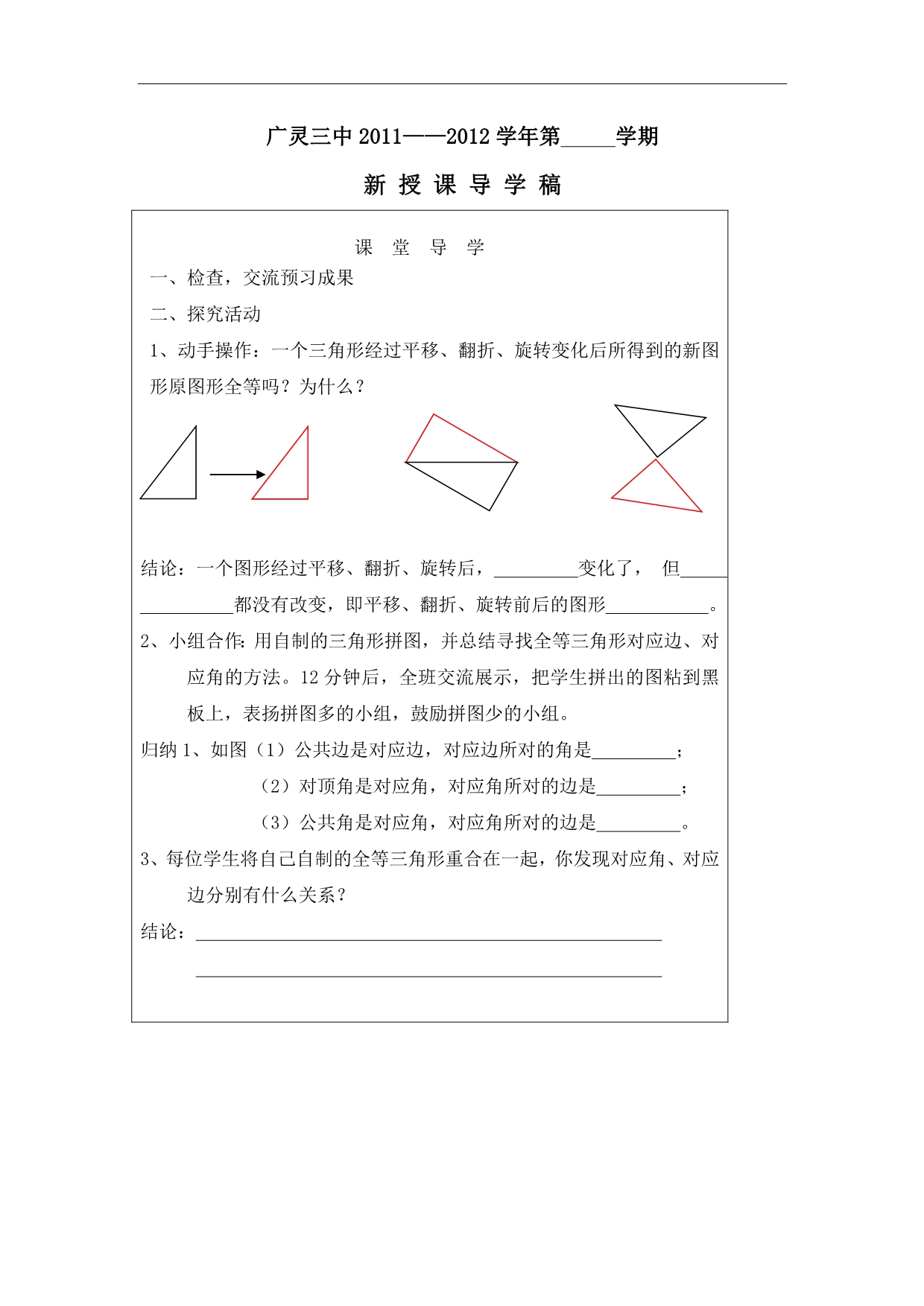 山西省广灵县第三中学八年级数学下学案：全等三角形_第2页