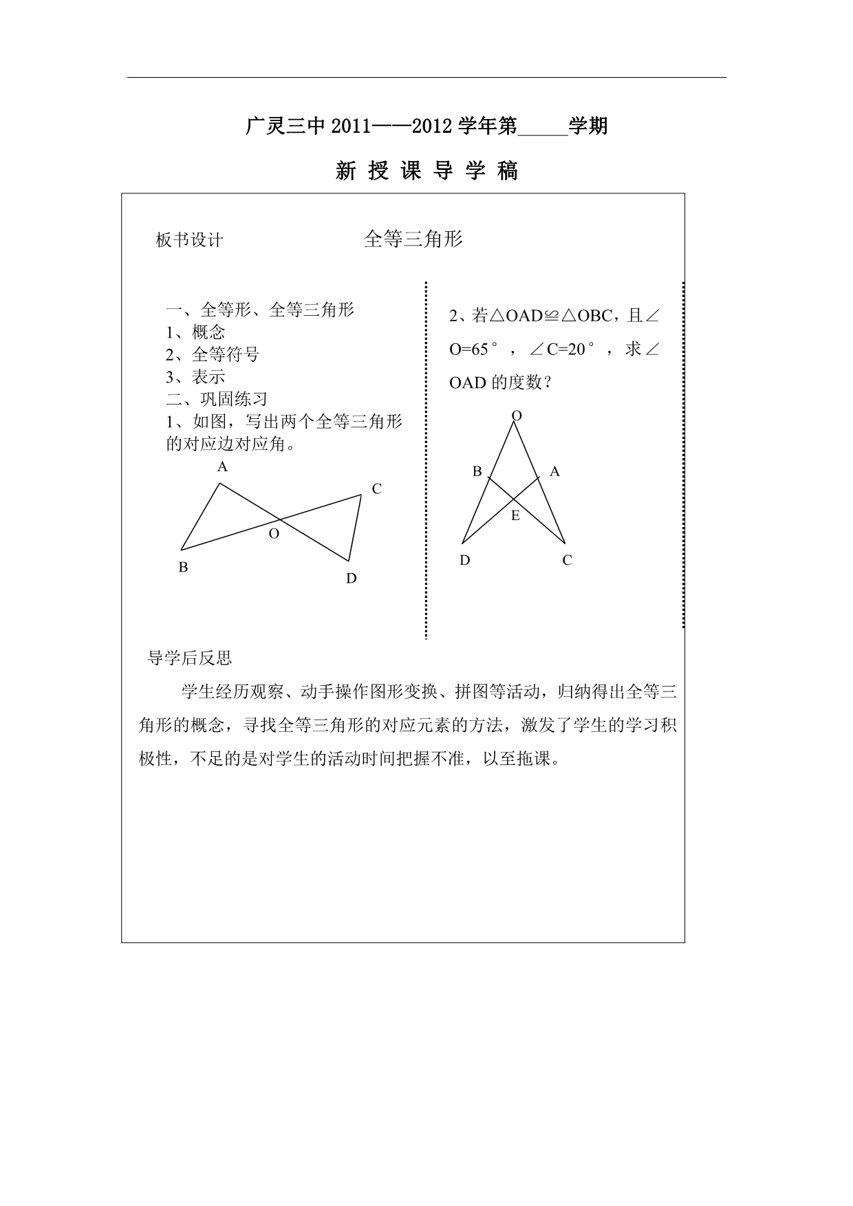 山西省广灵县第三中学八年级数学下学案：全等三角形_第4页