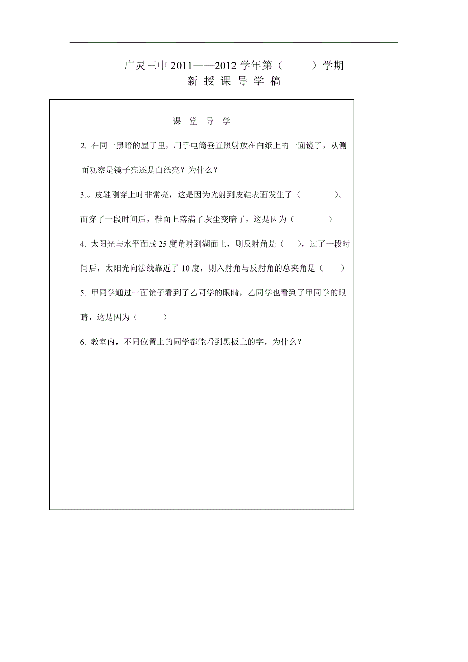 山西省广灵县第三中学八年级物理上第二章 第二节 《光现象》导学案4_第1页