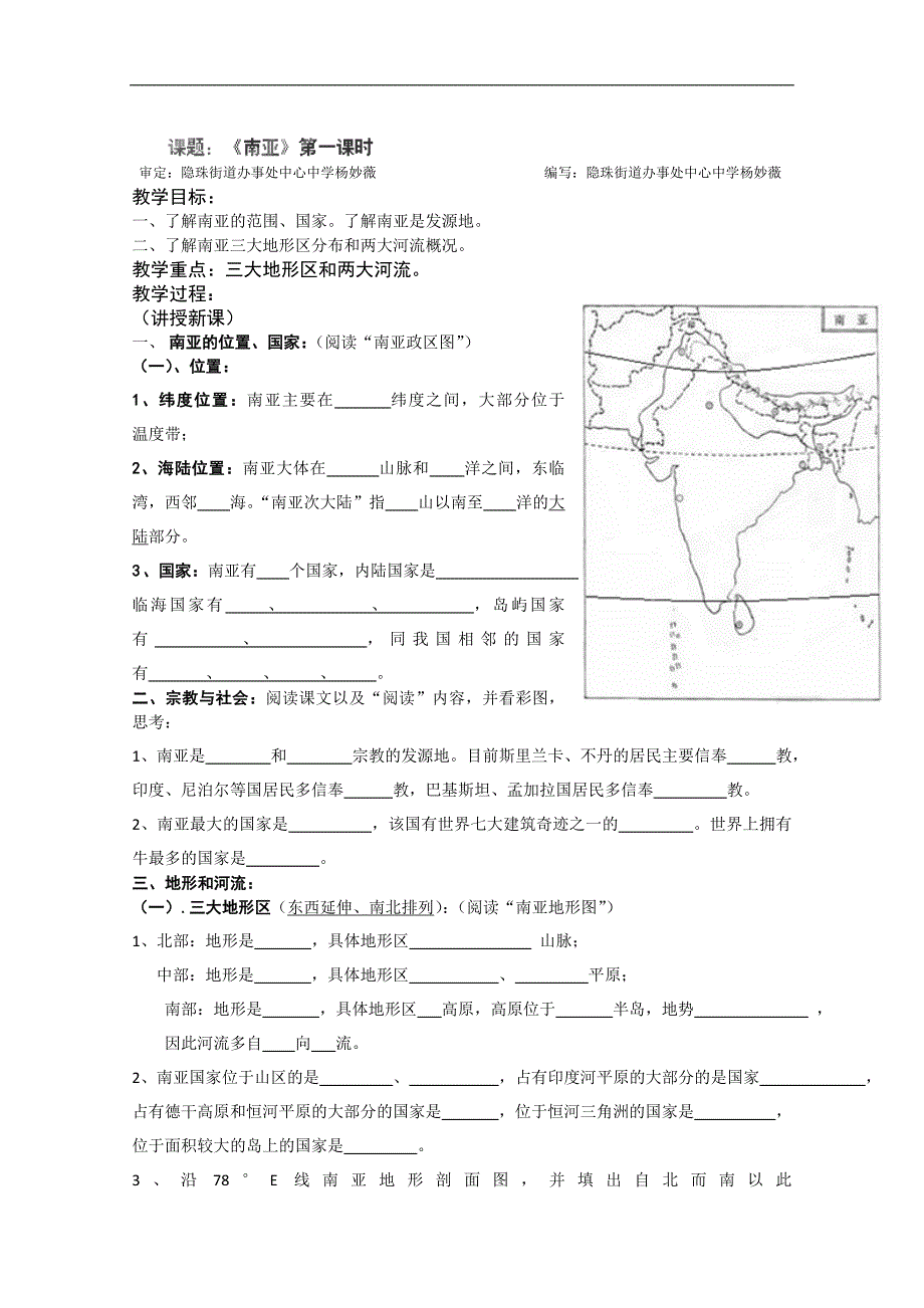 山东胶南市隐珠街道办事处中学七年级地理下册《南亚（第一课时）》学案_第1页