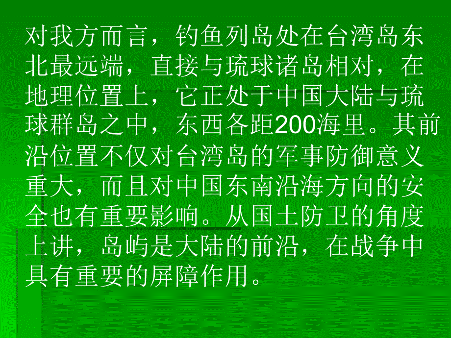 历史讲座：钓鱼岛_第4页