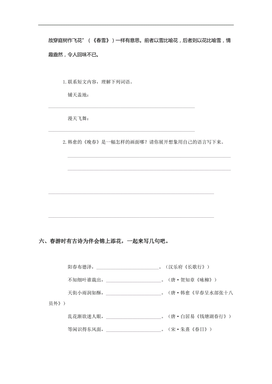 （语文A版）五年级语文下册 古诗二首_第3页