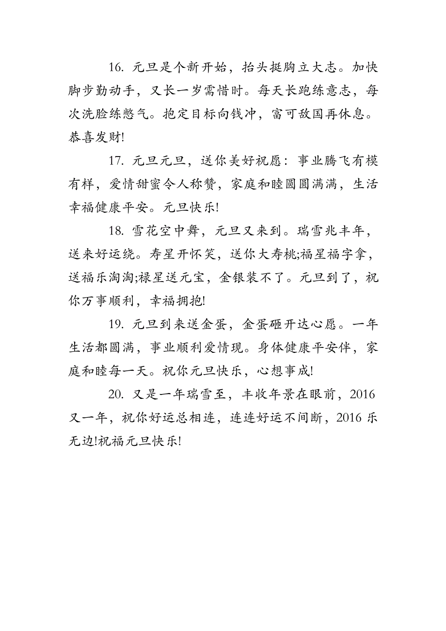 2017元旦经典短信_第4页