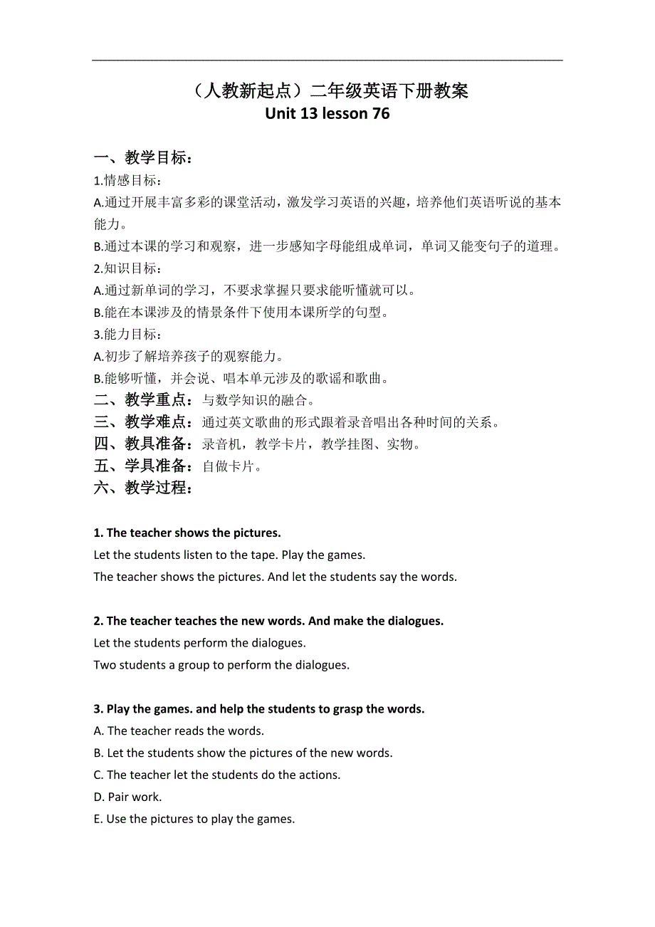 （人教新起点）二年级英语下册教案 Unit 13 Lesson 76(1)_第1页