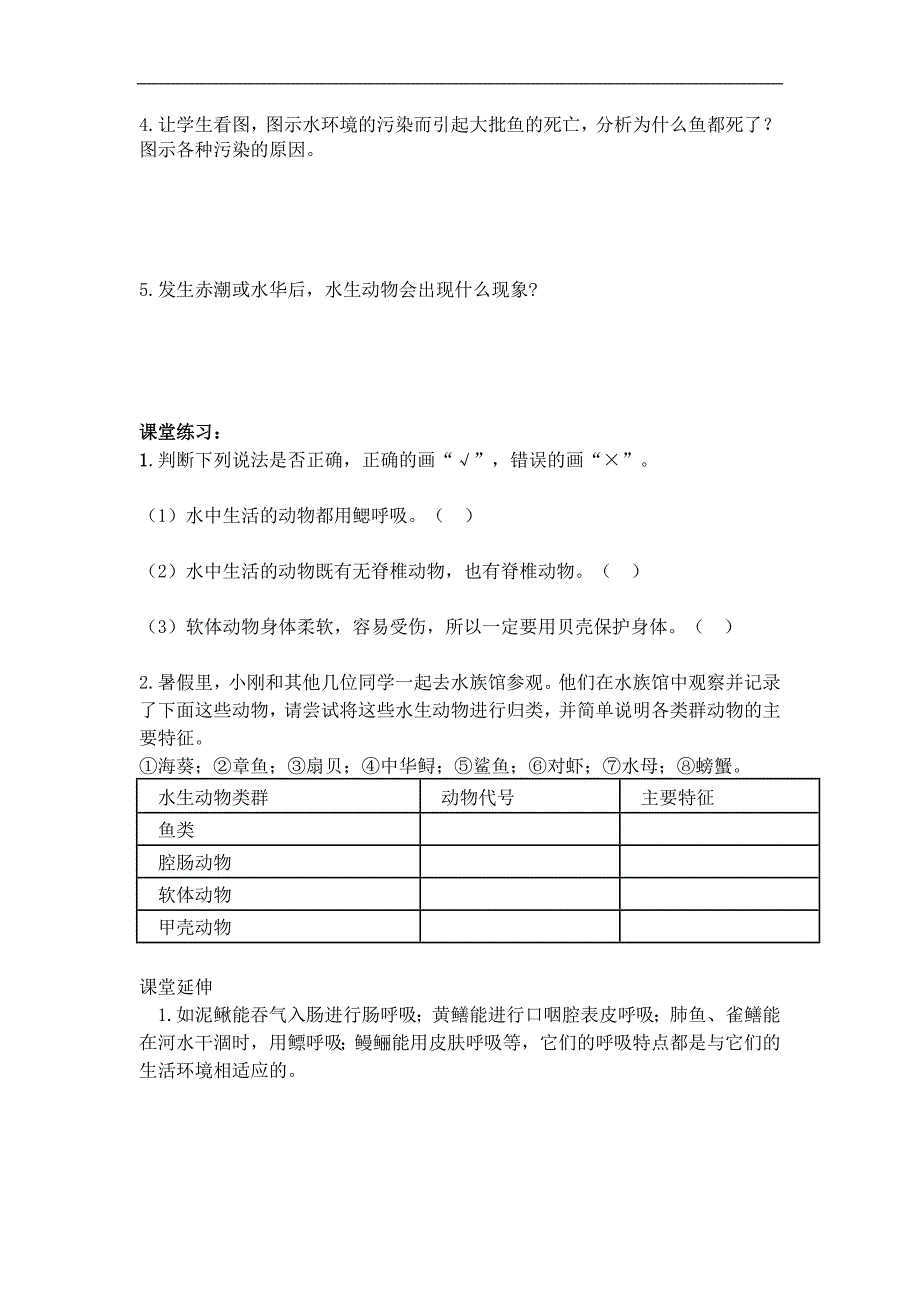 河南省项城市第一初级中学八年级上册生物学案《水中生活的动物》1_第4页