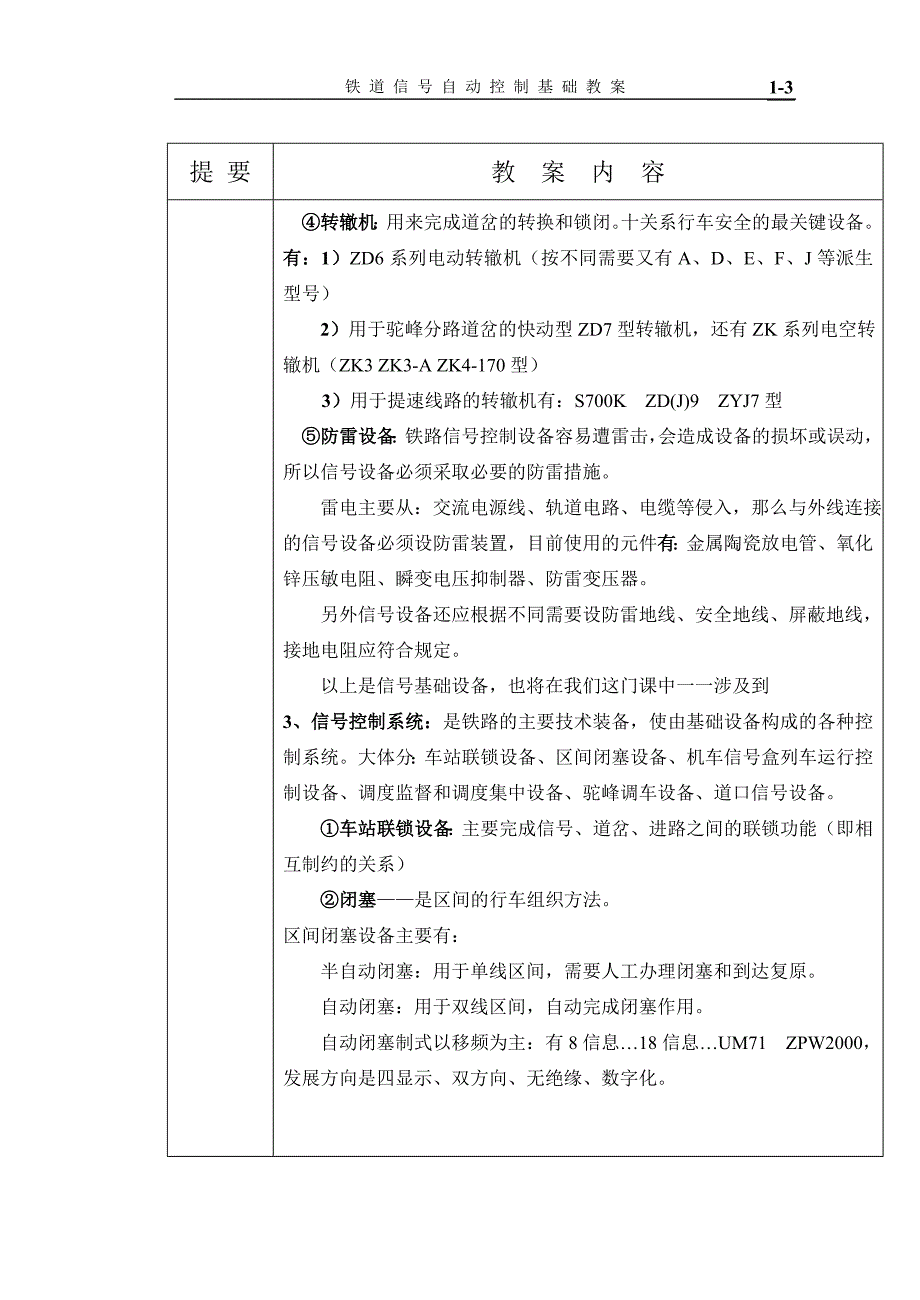 【2017年整理】1讲 铁道信号概述_第3页