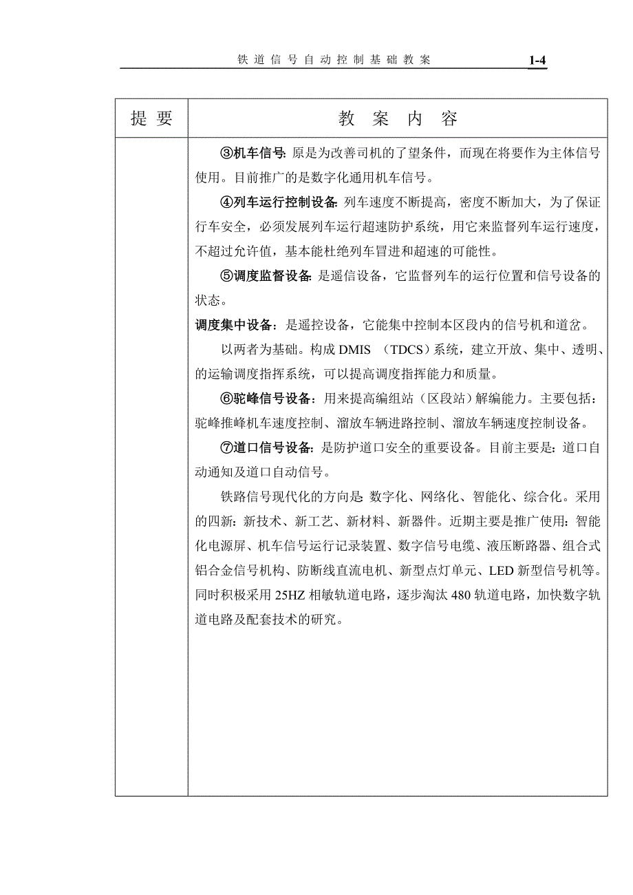 【2017年整理】1讲 铁道信号概述_第4页