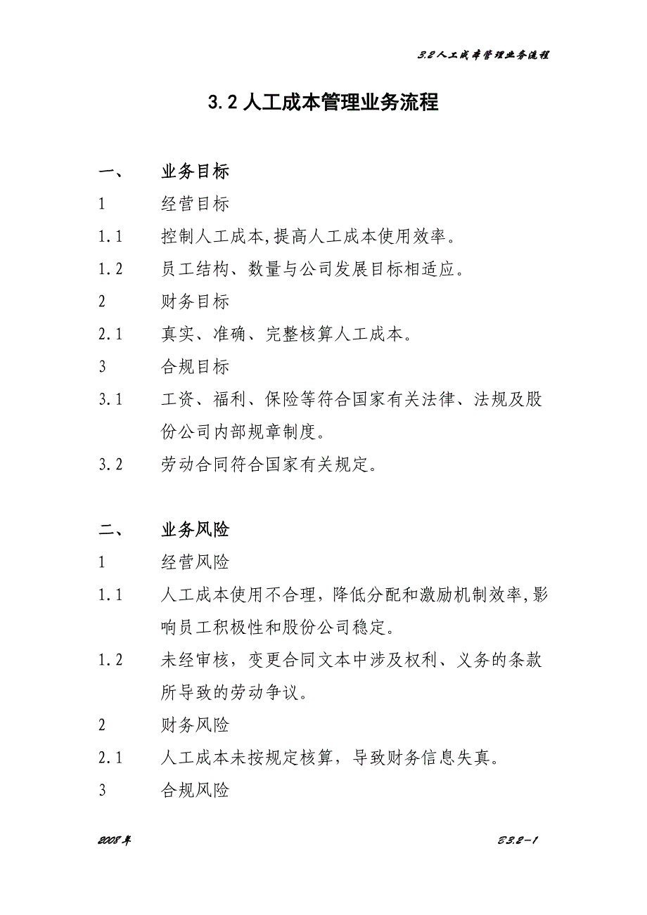 【2017年整理】32人工成本管理业务流程_第1页