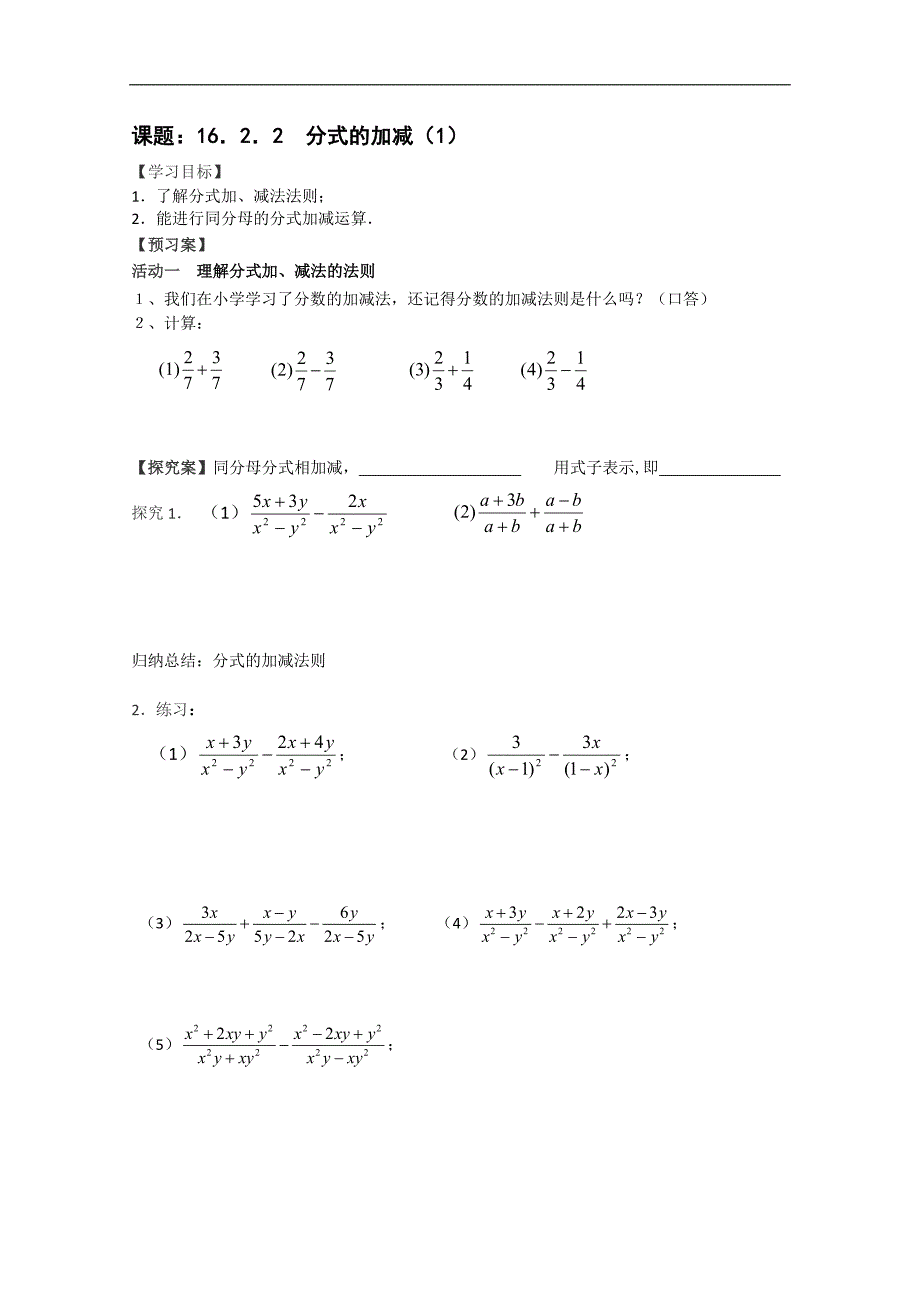 江苏省南通市紫石中学八年级数学 分式 导学案6_第1页