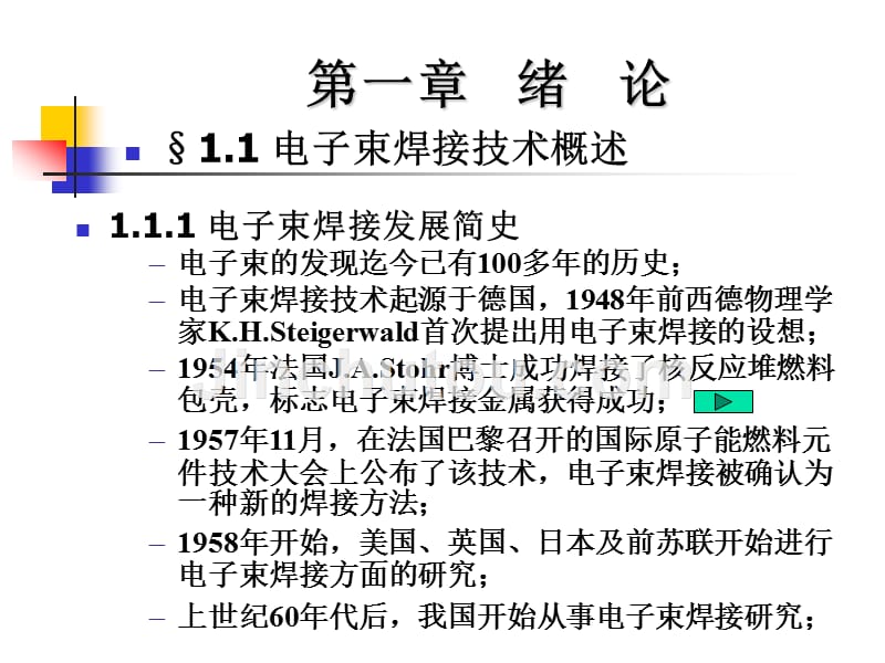 电子束焊接课件——哈工大张秉刚_第3页