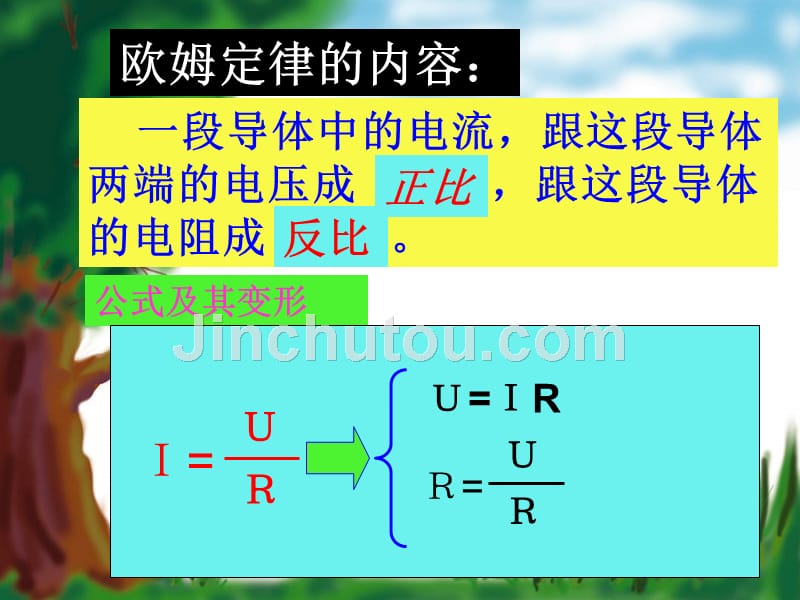 《欧姆定律的应用》课件1（10张PPT）（沪粤版八年级下）_第2页