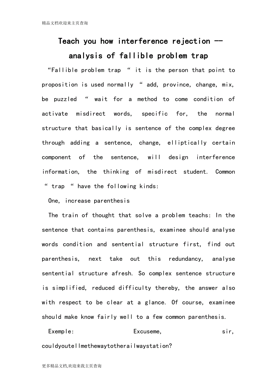 Teach you how interference rejection -- analysis of fallible problem trap_第1页