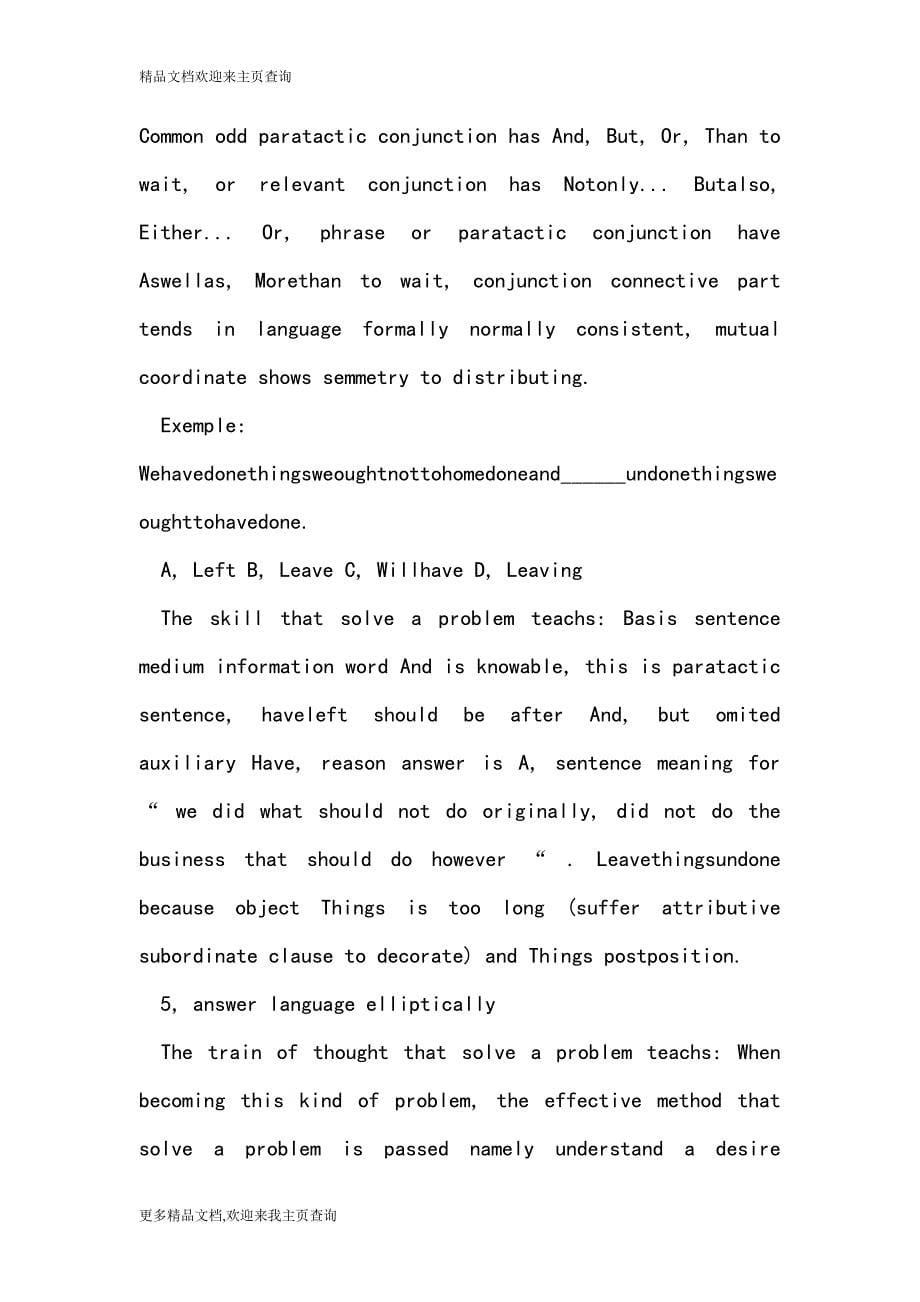 Teach you how interference rejection -- analysis of fallible problem trap_第5页