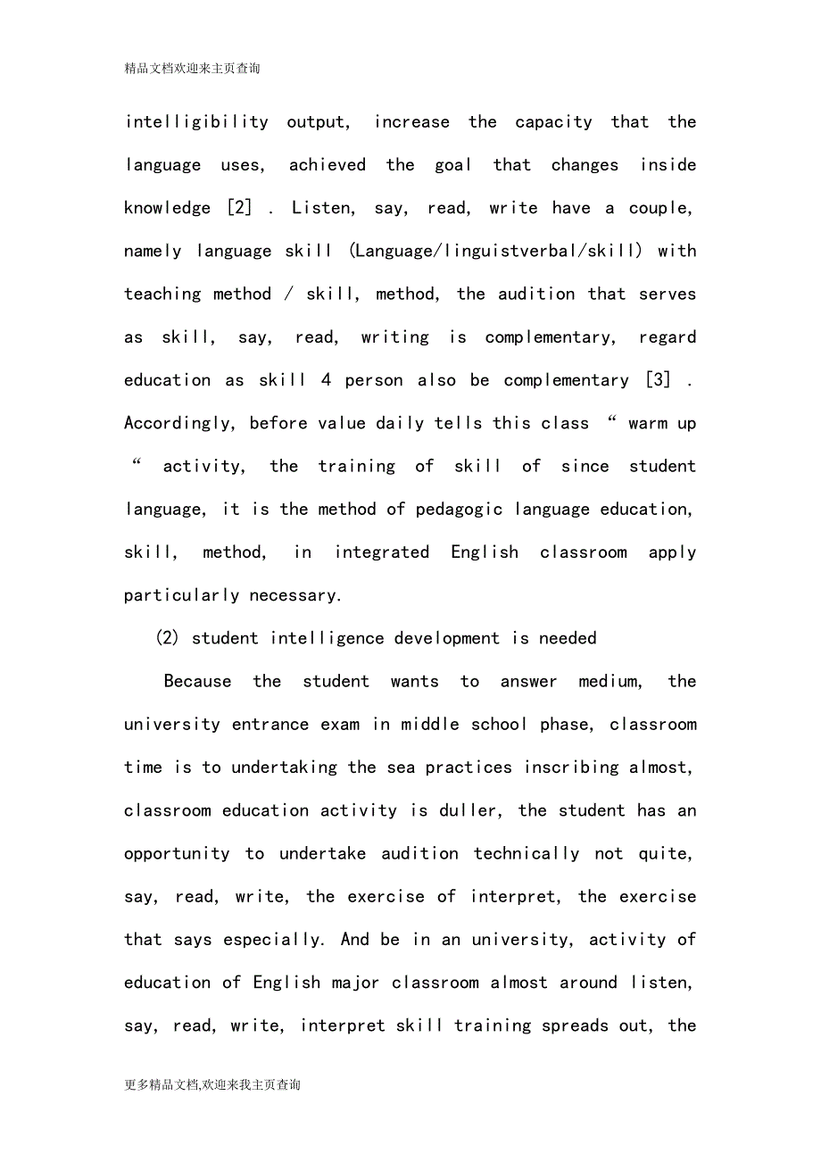 The necessity that daily of value of integrated English classroom accuses shallow analyse and actual effect sex_第4页