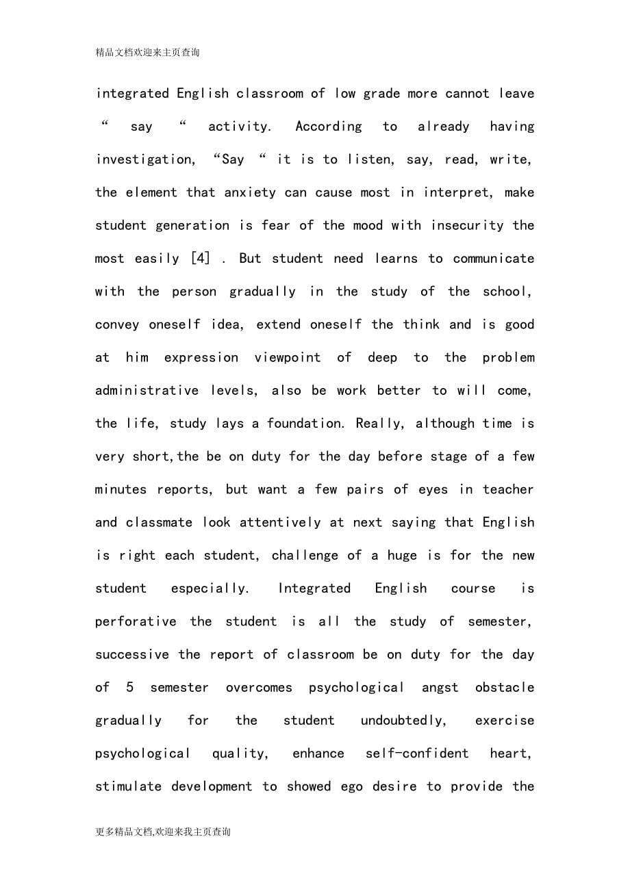 The necessity that daily of value of integrated English classroom accuses shallow analyse and actual effect sex_第5页