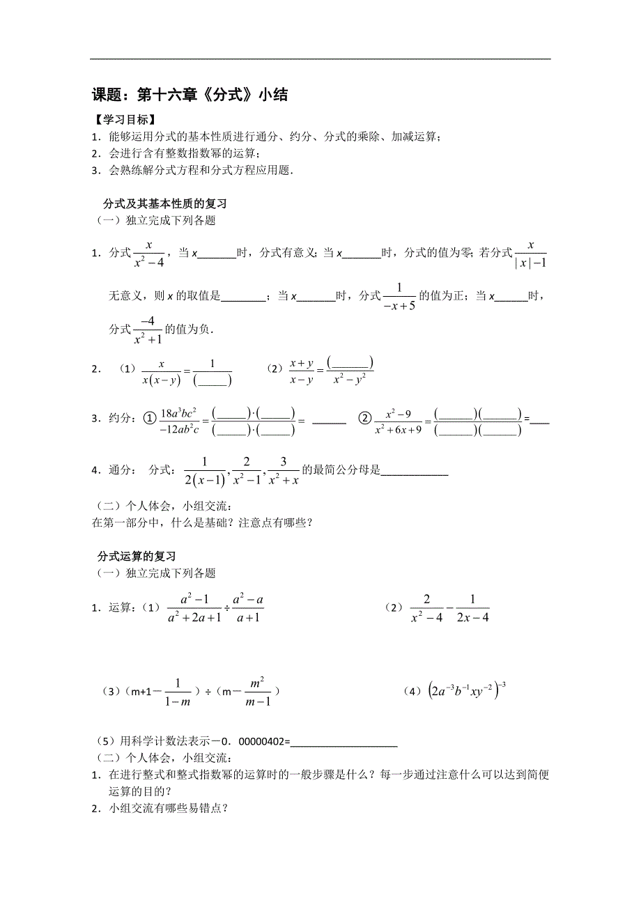 江苏省南通市紫石中学八年级数学 分式复习 导学案_第1页