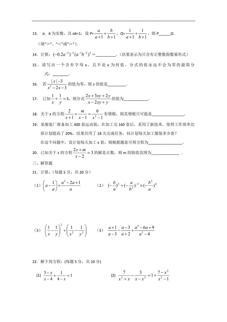 江苏省南通市紫石中学八年级数学 分式复习 导学案_第5页