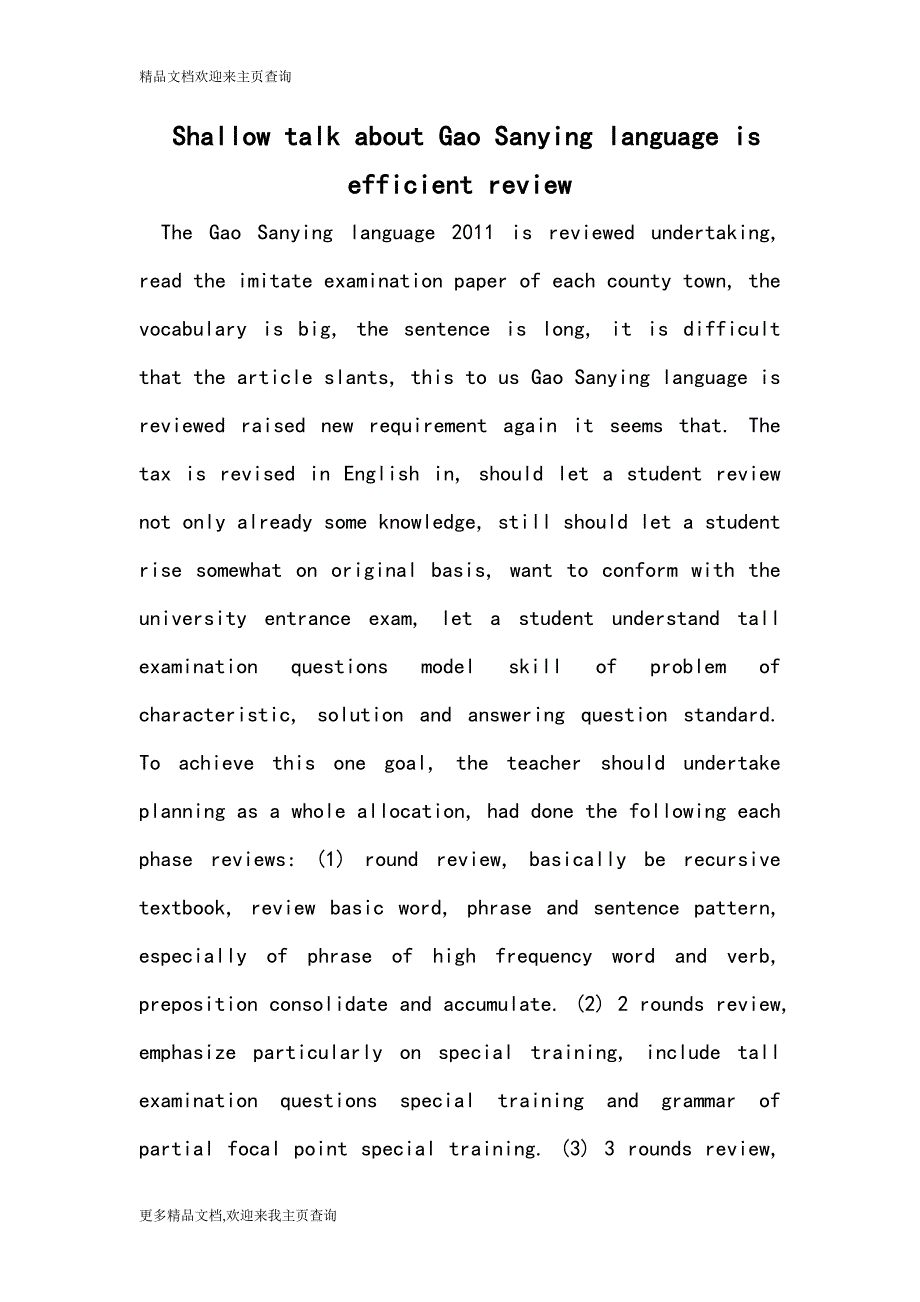 Shallow talk about Gao Sanying language is efficient review_第1页