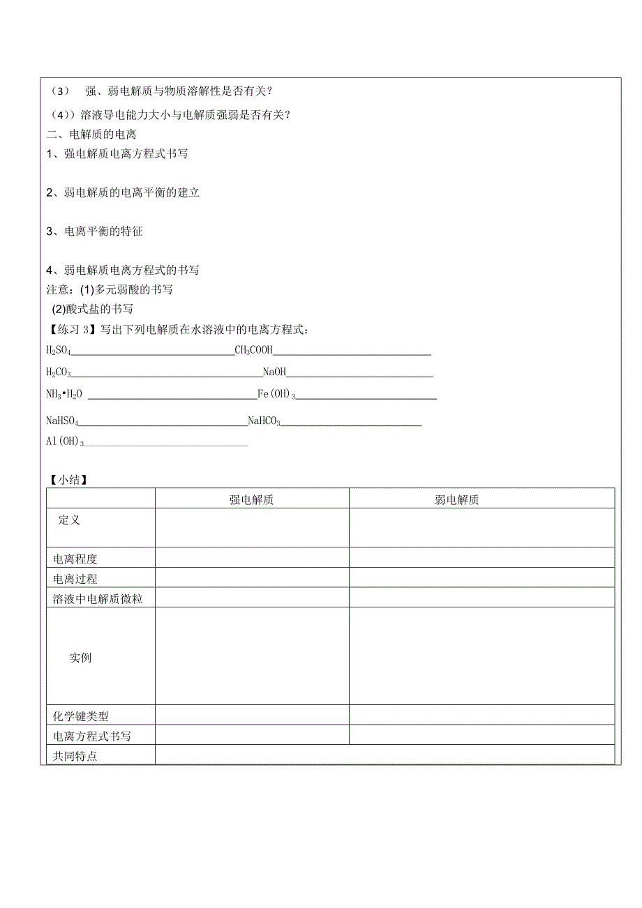 高中化学选修4第3章第1节弱电解质的电离第1课时学案_第2页