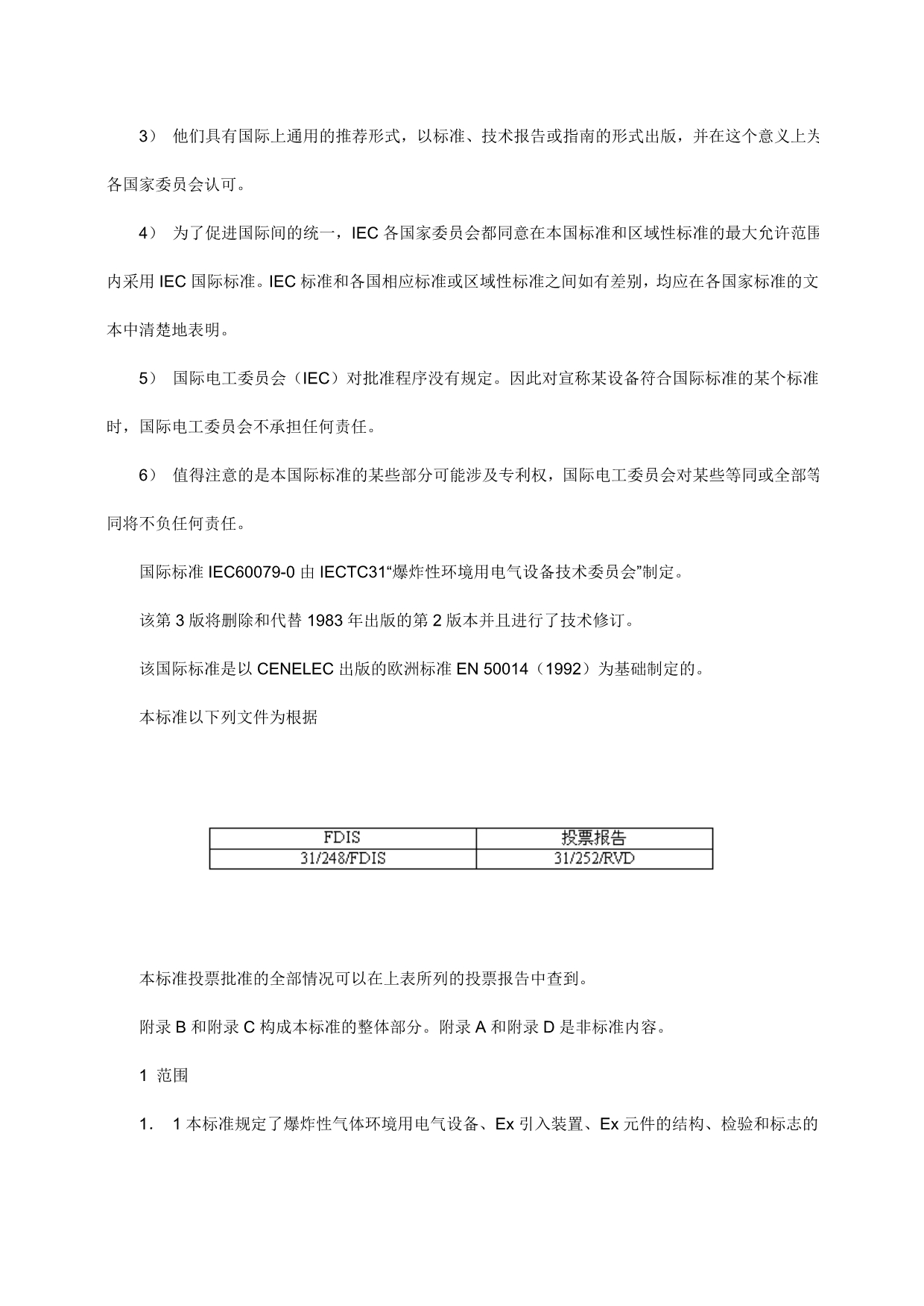 爆炸性气体环境用电气设备 第1部分_第4页